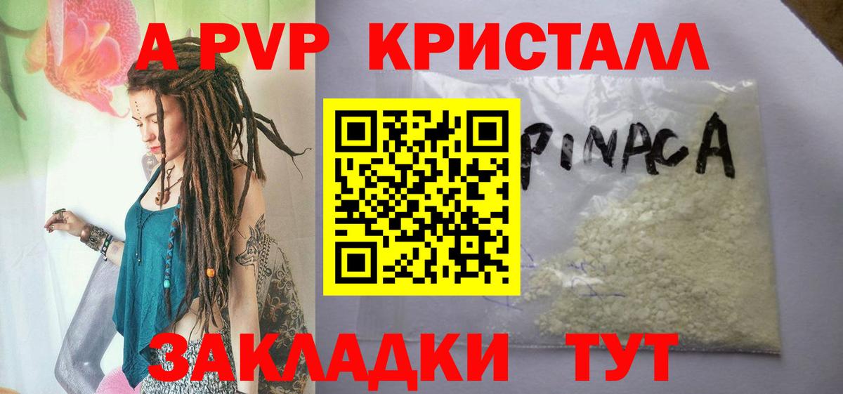 A-PVP Соль Бугуруслан